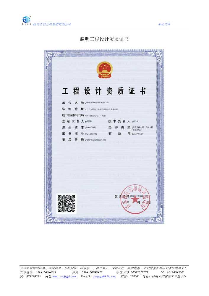 镇巴县照明工程设计资质证书