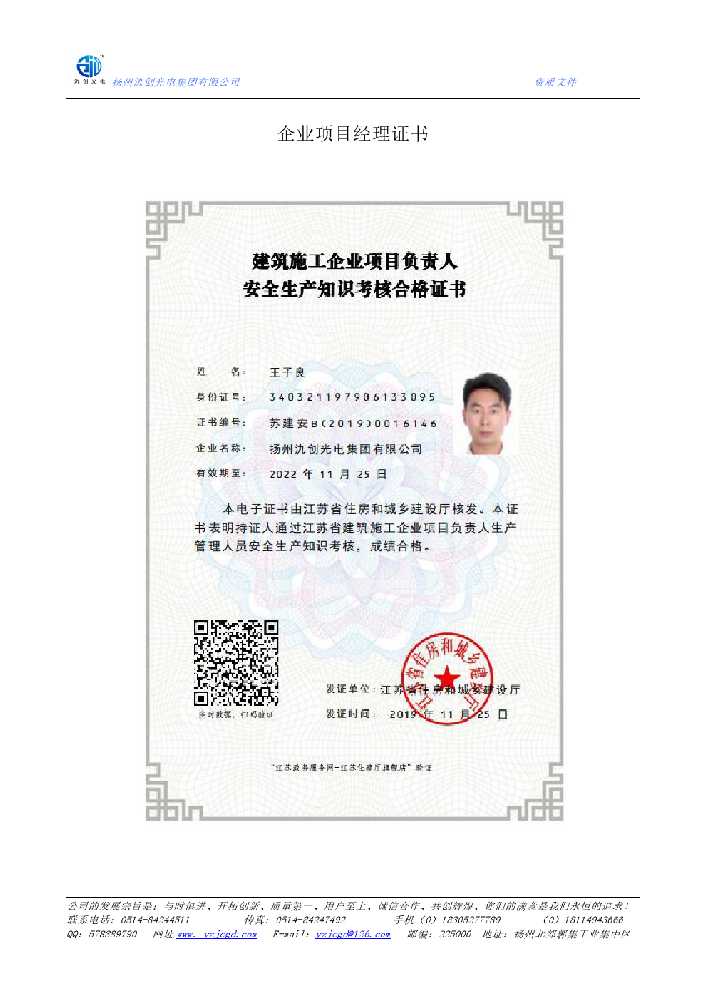 镇巴县企业项目经理证书