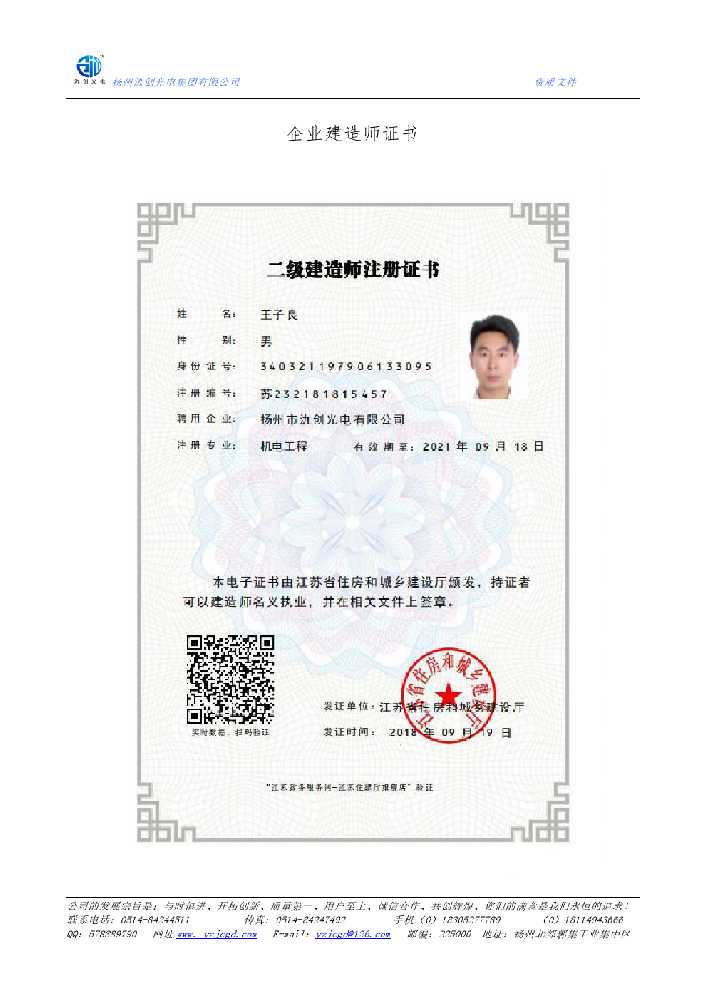 镇巴县企业建造师证书