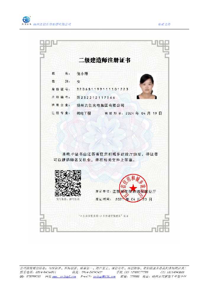 镇巴县二级建造师注册证书
