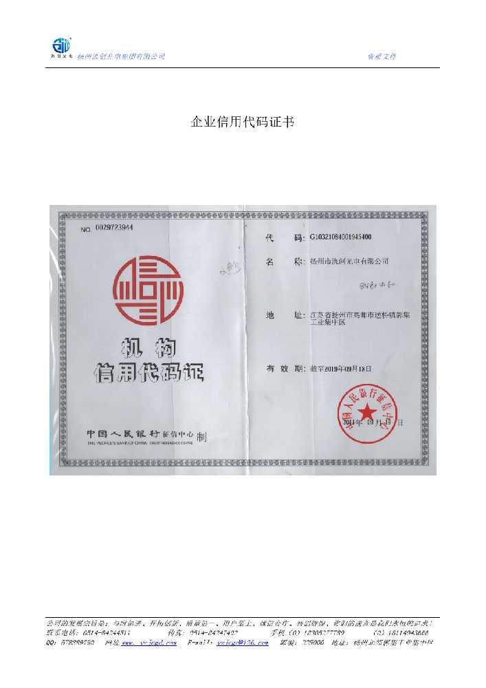镇巴县企业信用代码证书